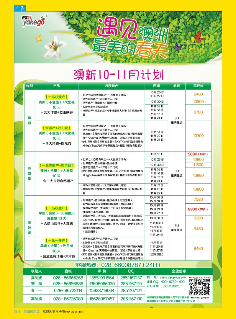 彩18  雅客行--澳洲计划（澳洲卓越旅游专家社）｛02996｝
