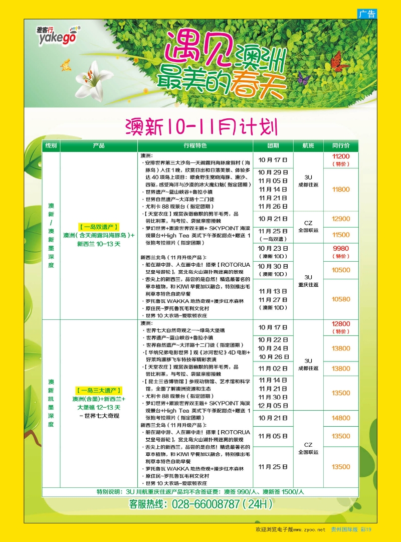 彩19  雅客行--澳洲计划（澳洲卓越旅游专家社）｛02996｝