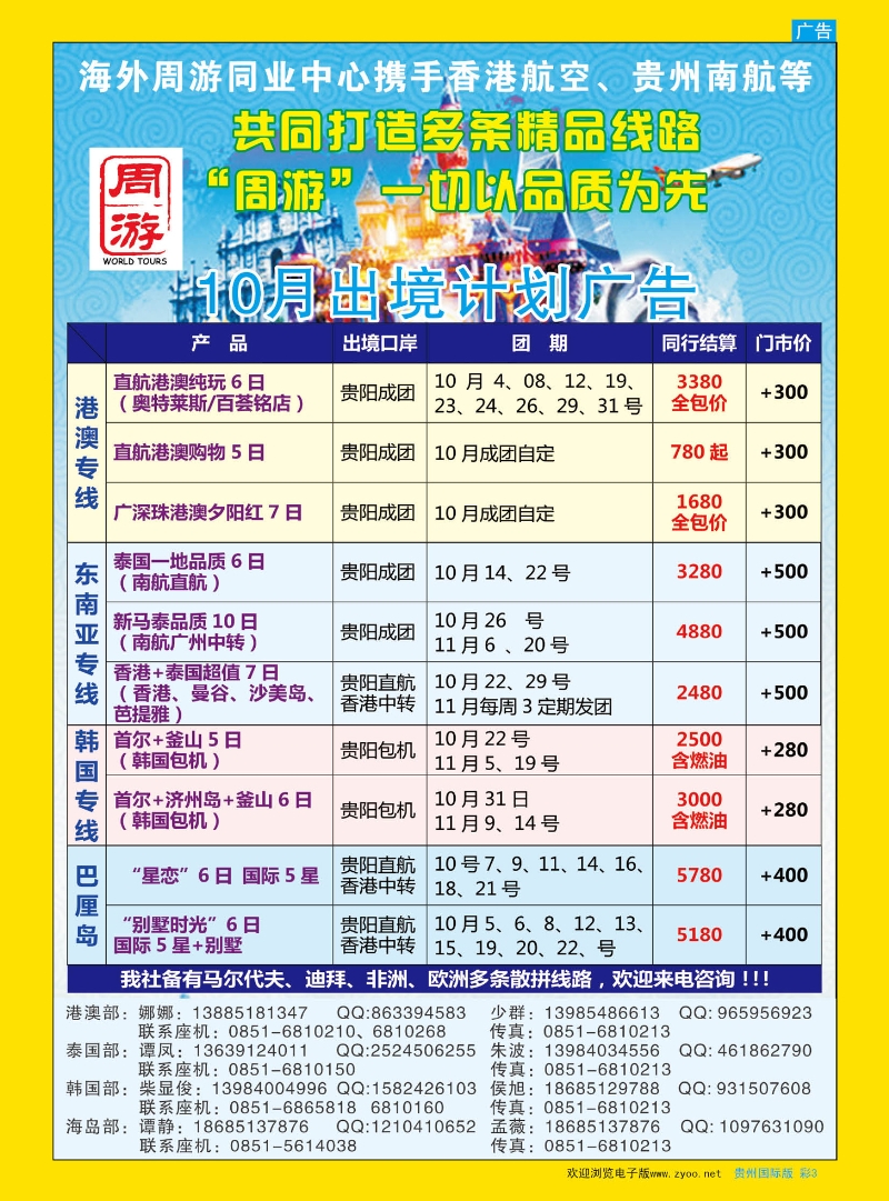 彩3  海外周游【港澳、泰国、韩国、巴厘岛】