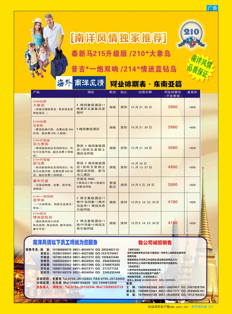 彩9  深圳海外贵阳分公司-南洋风情