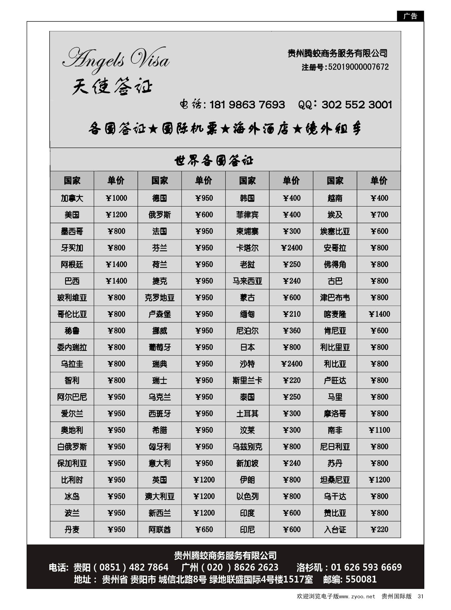 31  天使签证