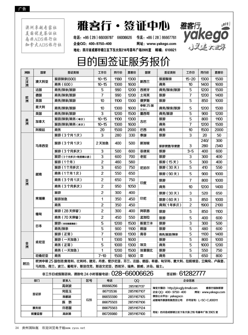 34  雅客行--全球签证｛02996｝