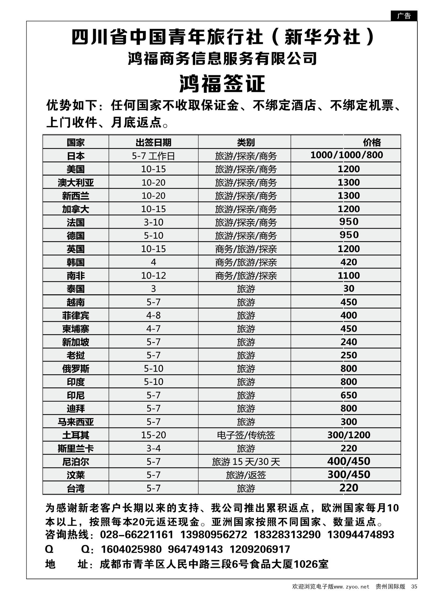 35  鸿福签证
