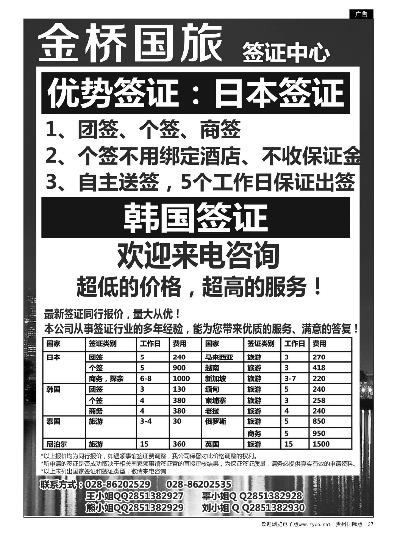 37  成都金桥国旅--签证
