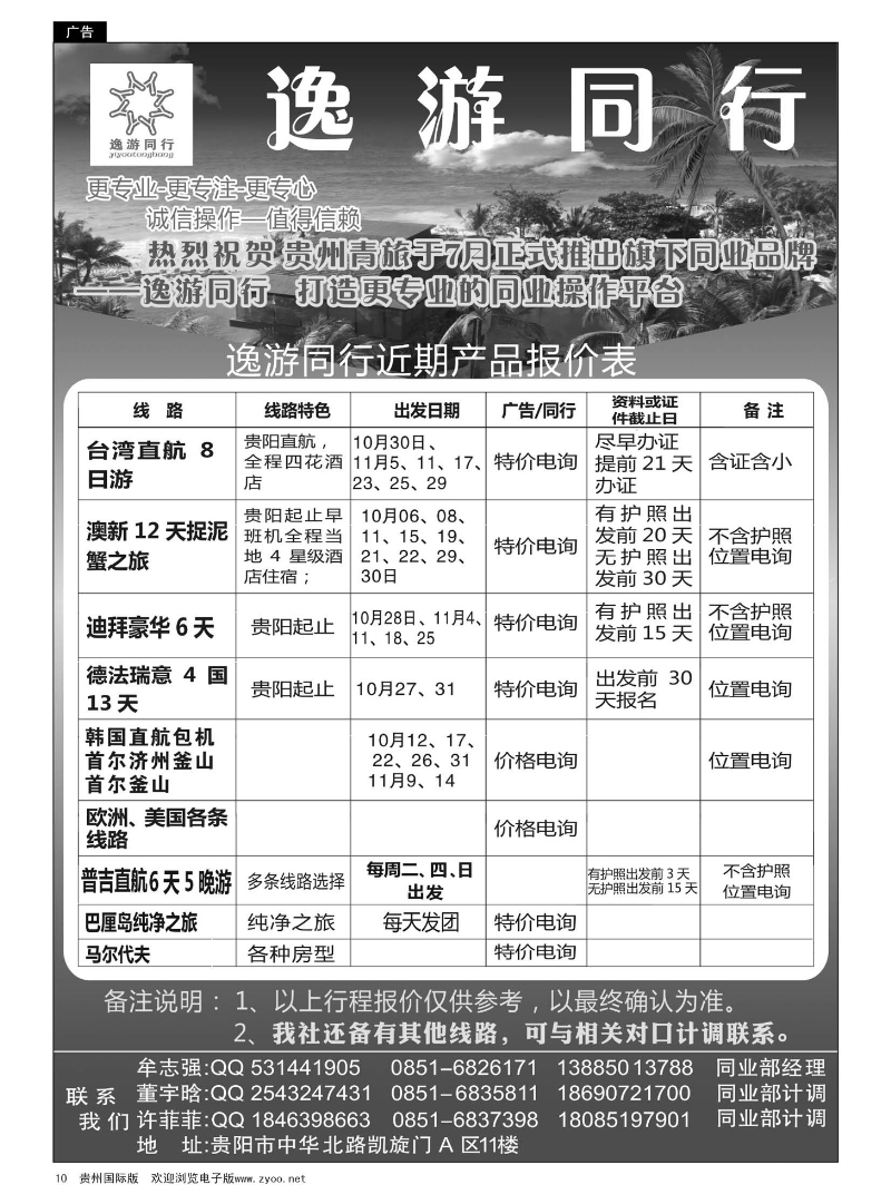 10  逸游同行近期产品报价｛01935｝