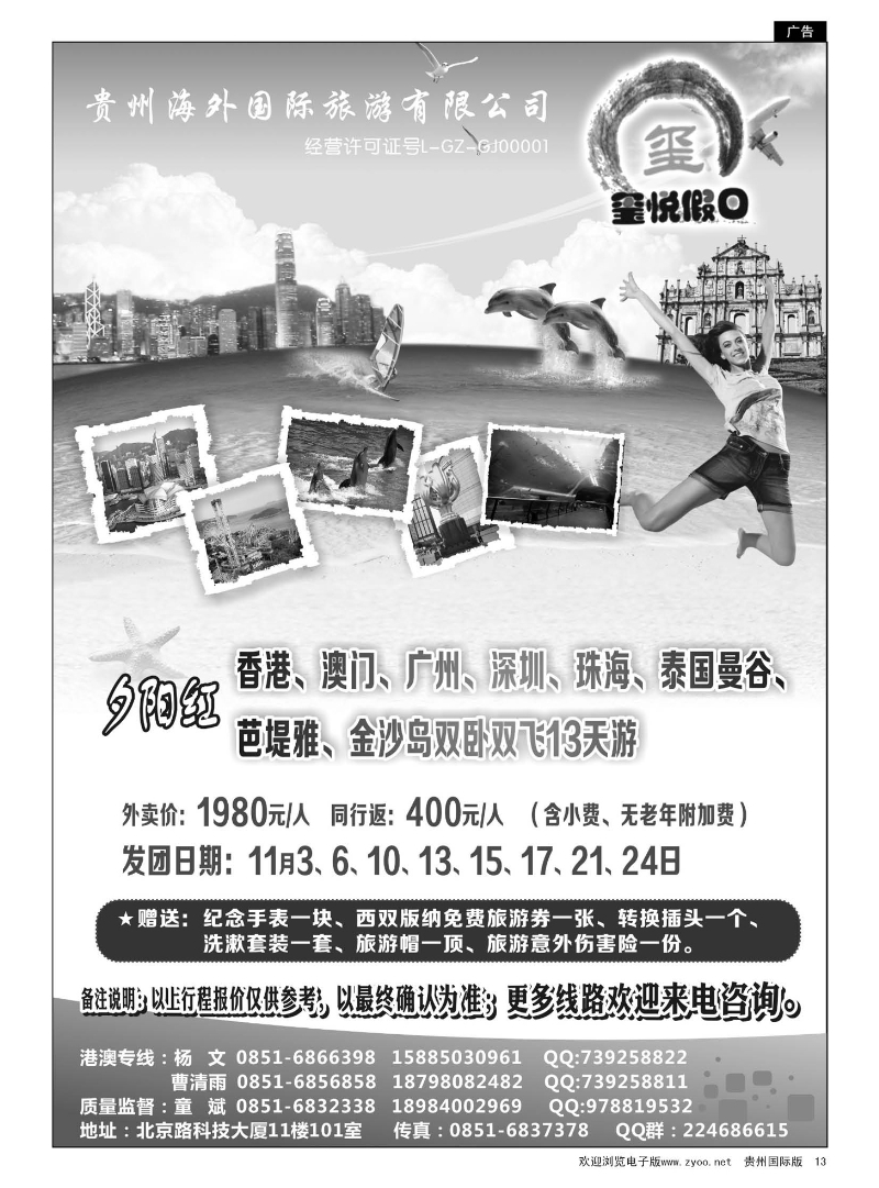 13  贵州海外国际旅游有限公司—玺悦假日｛01949｝