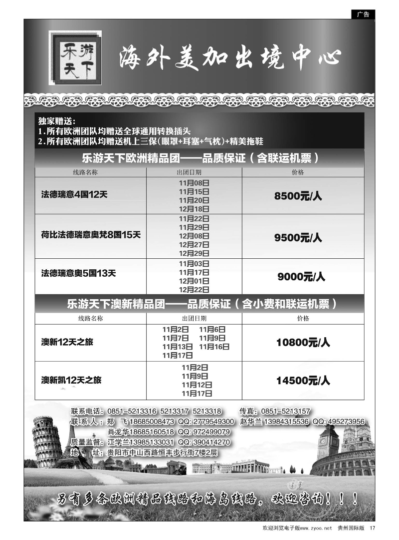 17  乐游天下——海外美加出境中心｛05602｝
