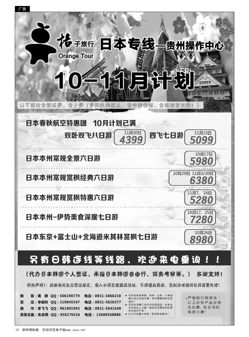 18  日本专线·桔子旅行｛05213｝