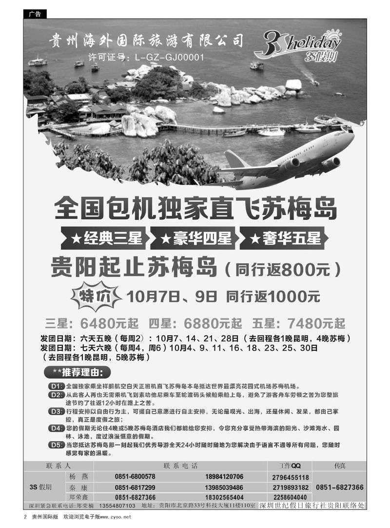 2  贵州海外·3S假期--全国包机独家直飞苏梅岛