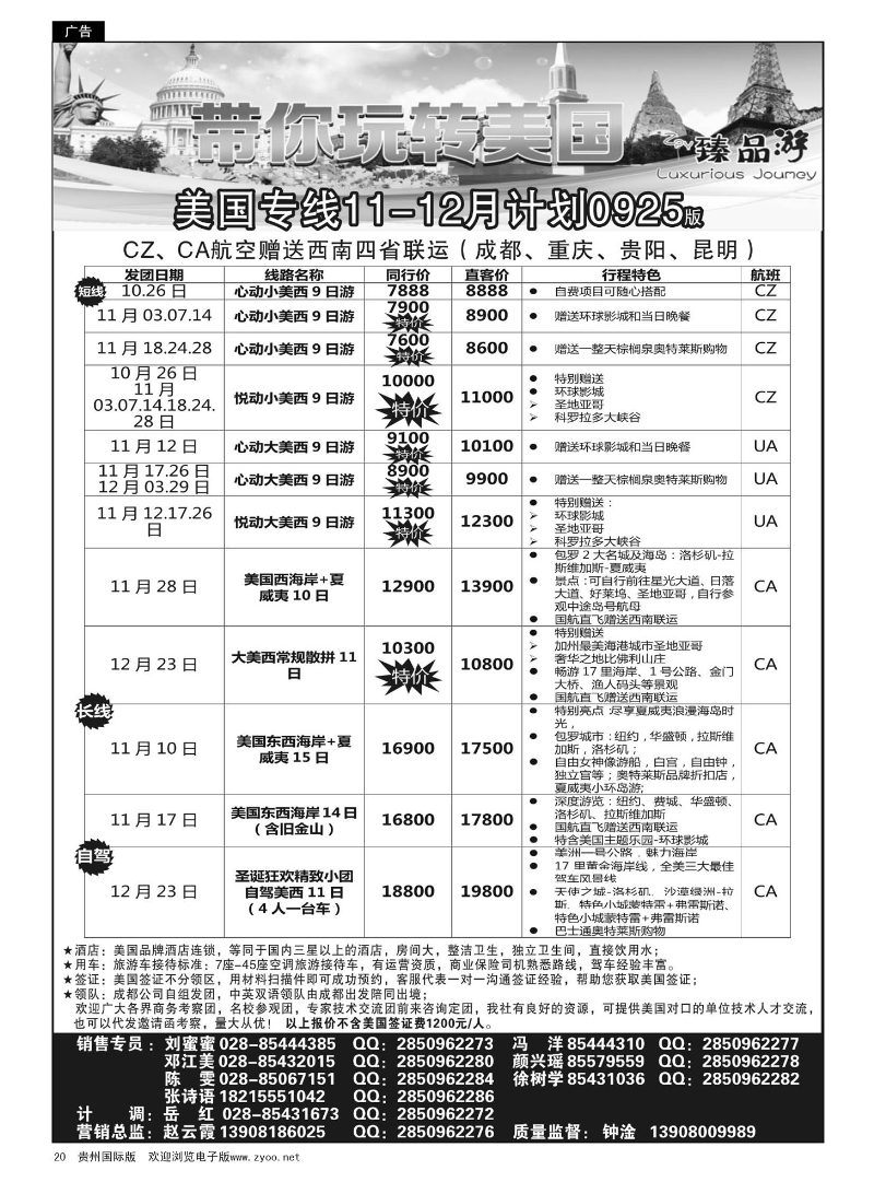 20  臻品游美国专线｛05613｝