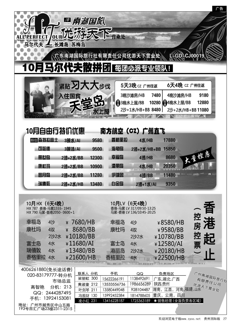 27  优游天下--马尔代夫
