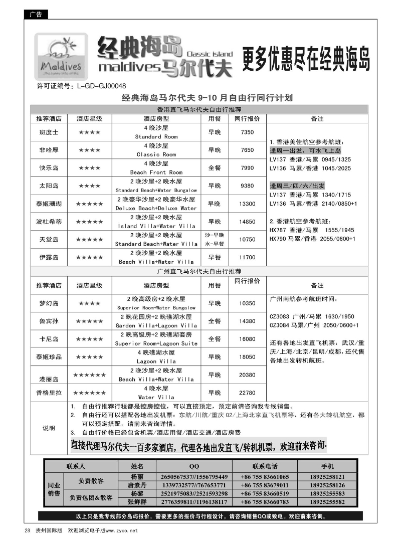 28  经典海岛-马尔代夫9月酒店报价
