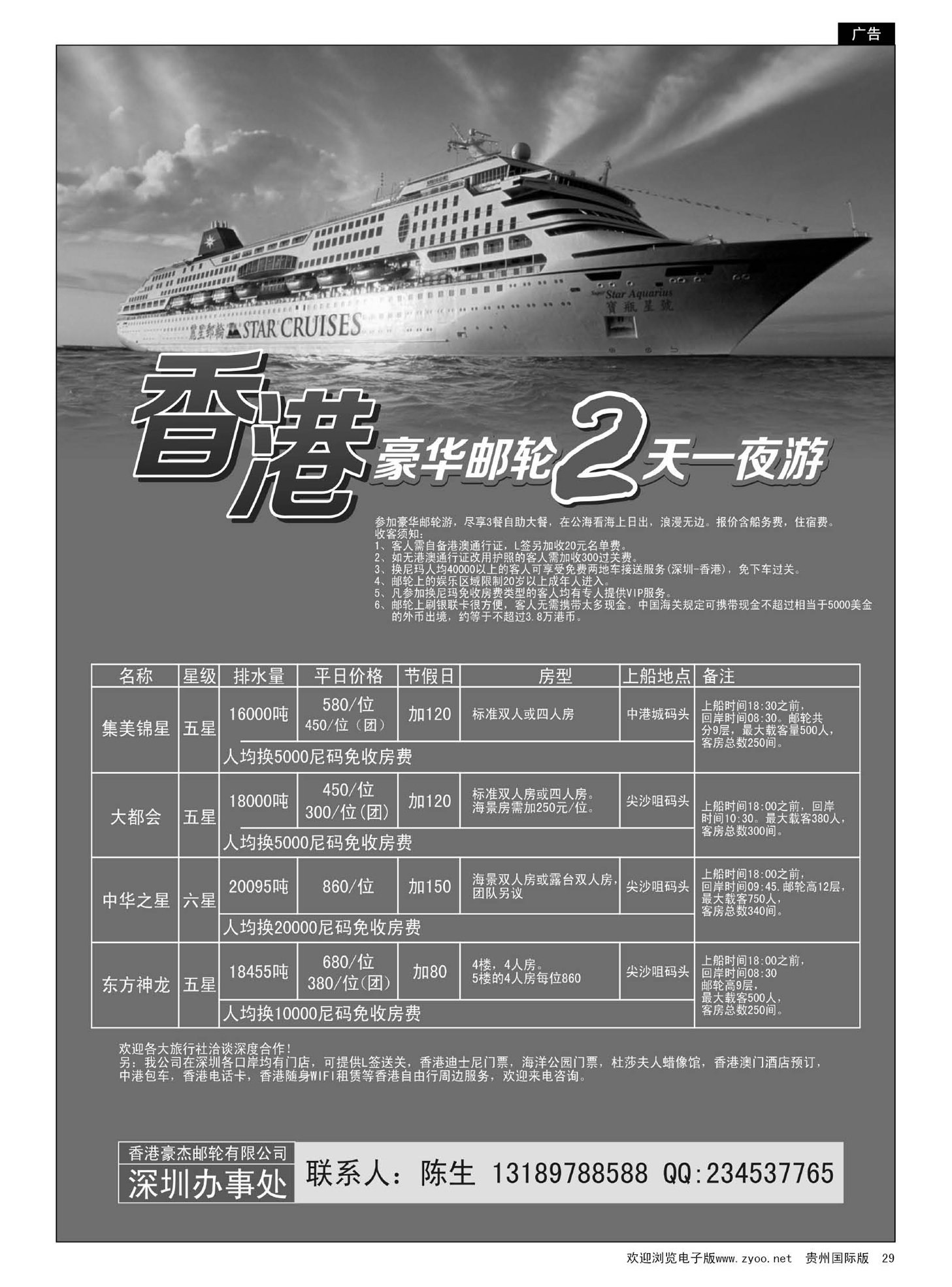 29  香港自由行-香港邮轮