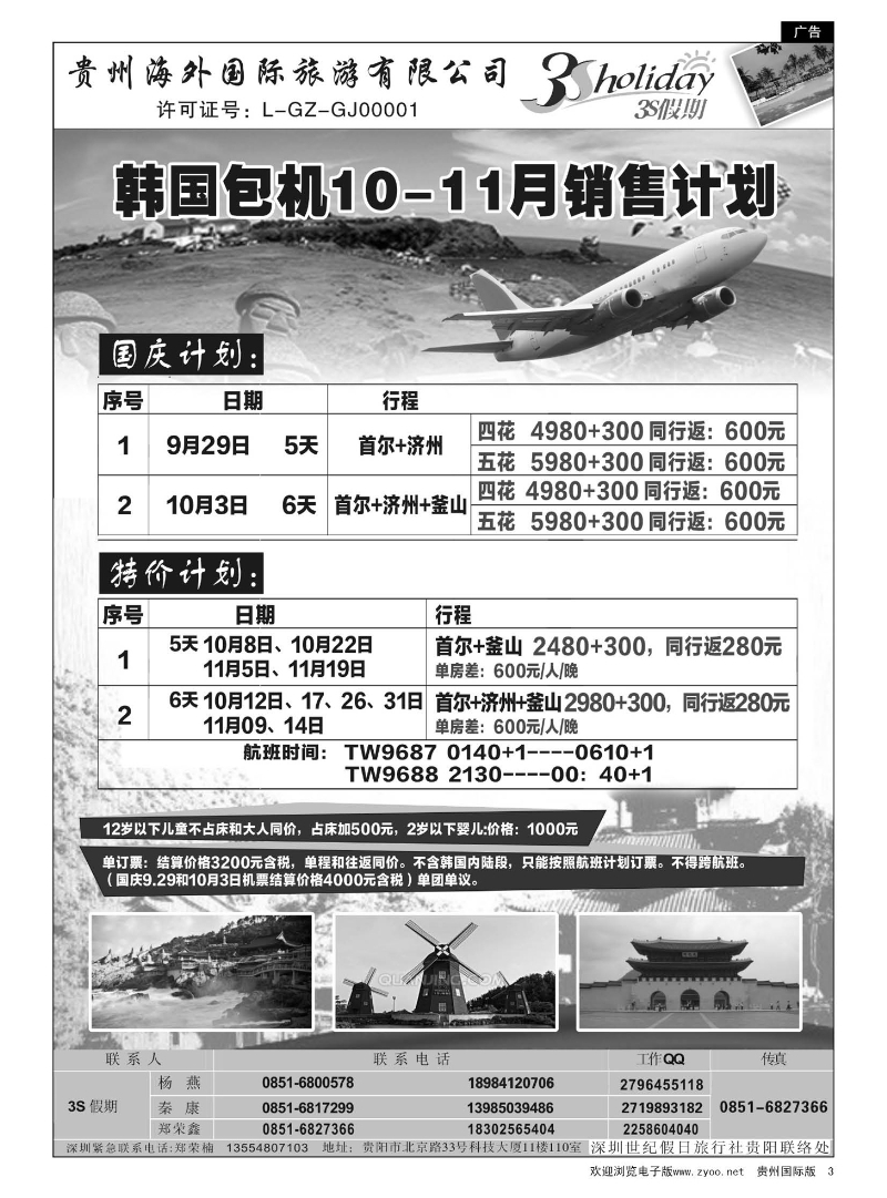 3  贵州海外·3S假期--沙巴、巴厘岛计划