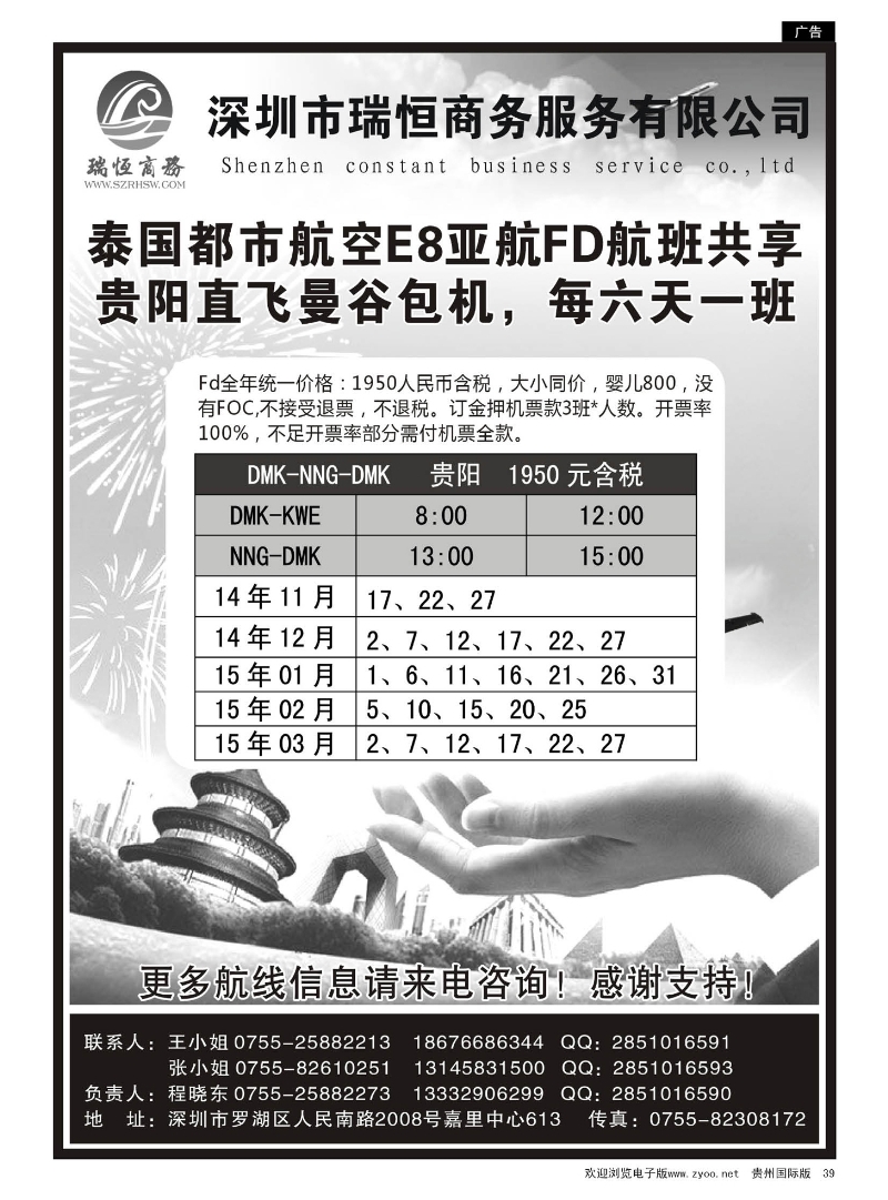 39  泰国都市航空：曼谷-普吉往返团队机票