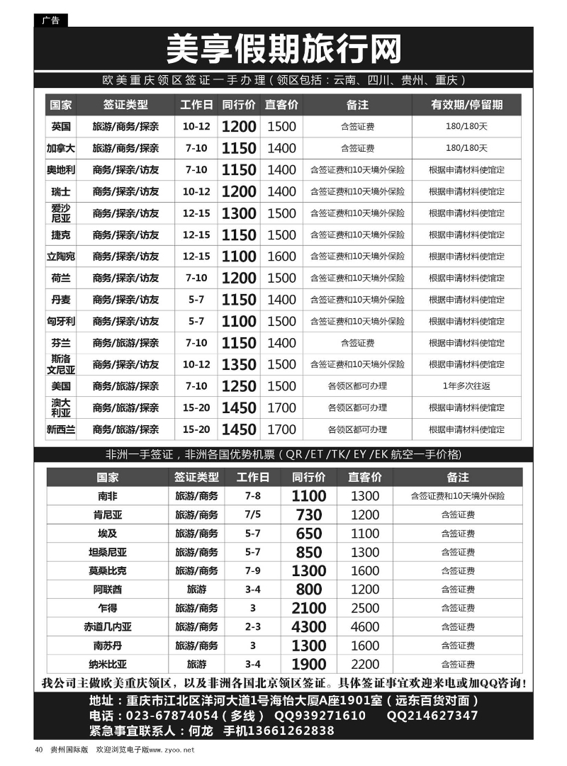 40  美享假期旅行网-签证，非洲特价机票