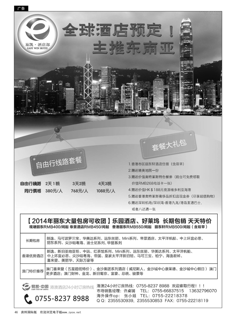 46  易凯.中国EK160港澳酒店全球供应商