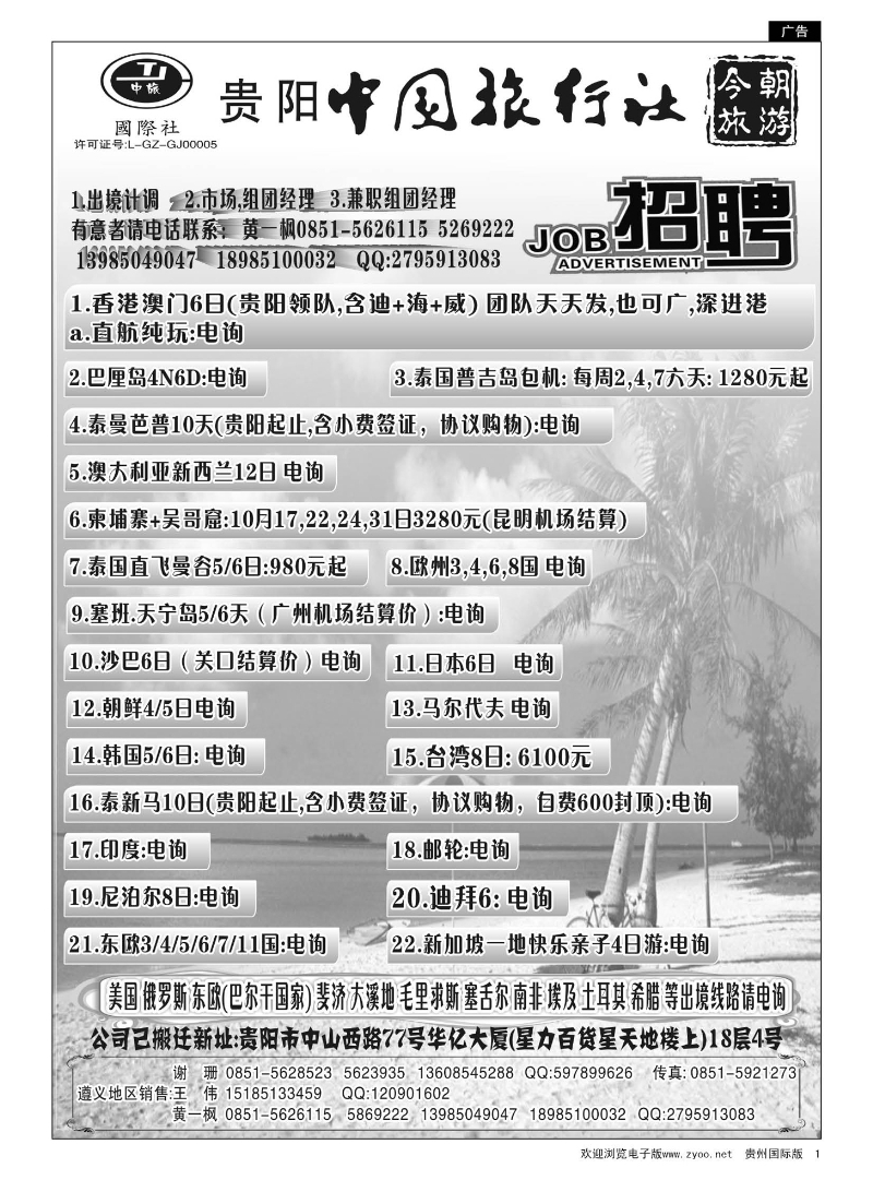 1  中旅今朝旅游｛02166｝