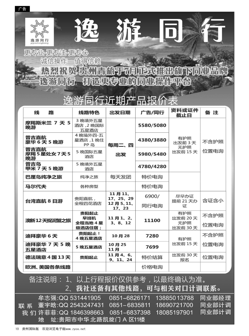 10  逸游同行近期产品报价