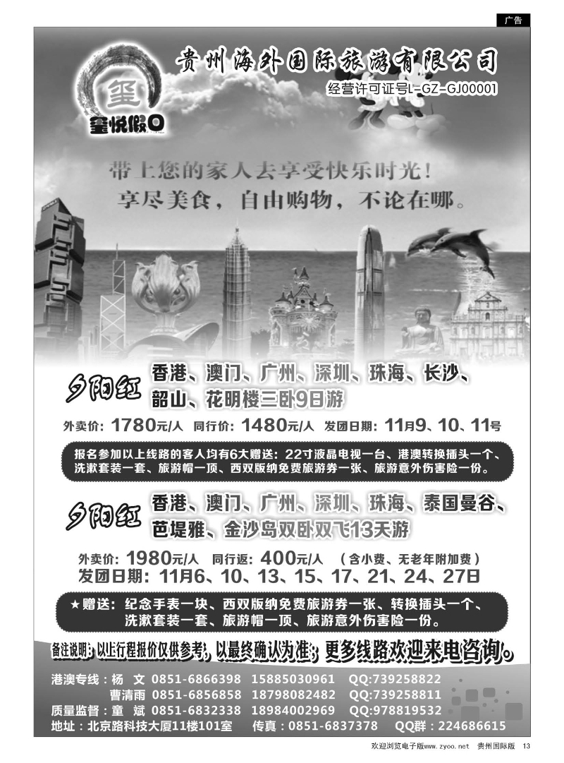 13  贵州海外国际旅游有限公司—玺悦假日｛01949｝