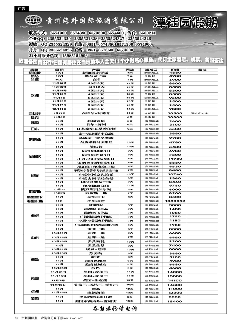 16  贵州海外旅游总公司—潭桂圆假期｛02164｝