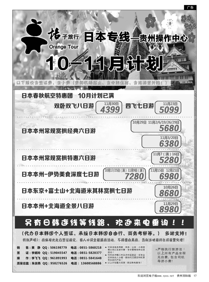 17  日本专线·桔子旅行｛05213｝