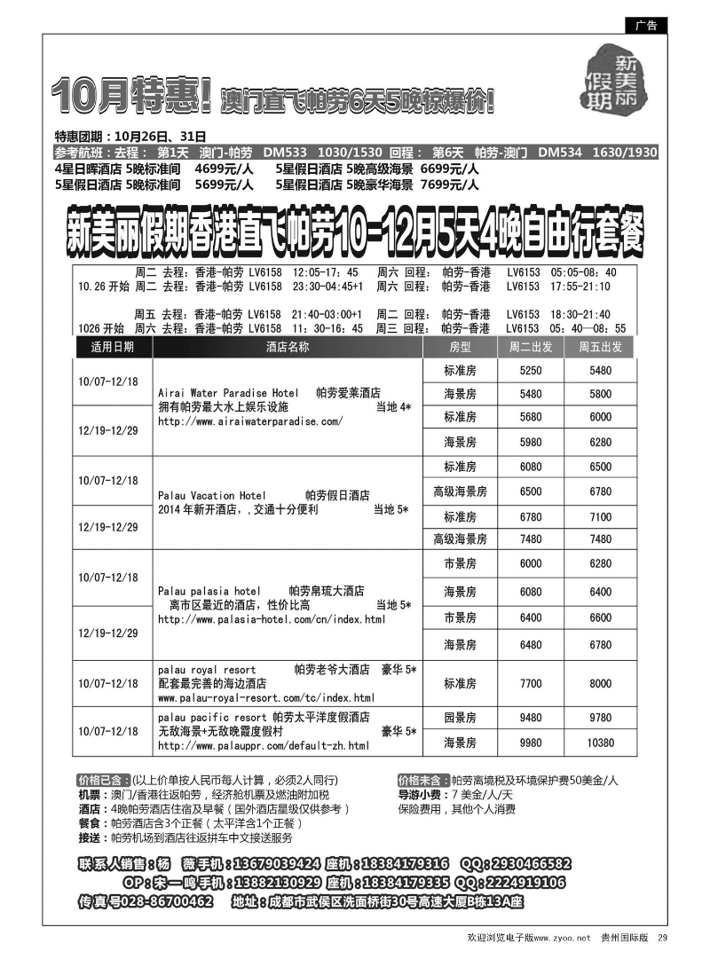 29  新美丽假期—帕劳