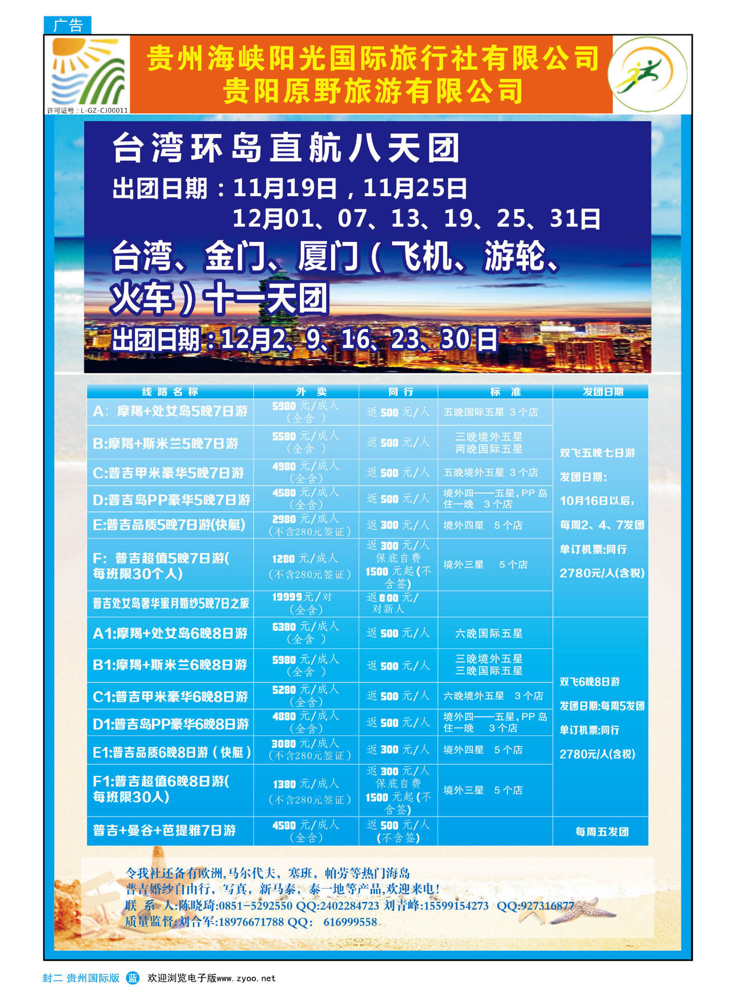 497期国际封 二  贵州海峡阳光国际旅行社——出境旅游｛02150｝