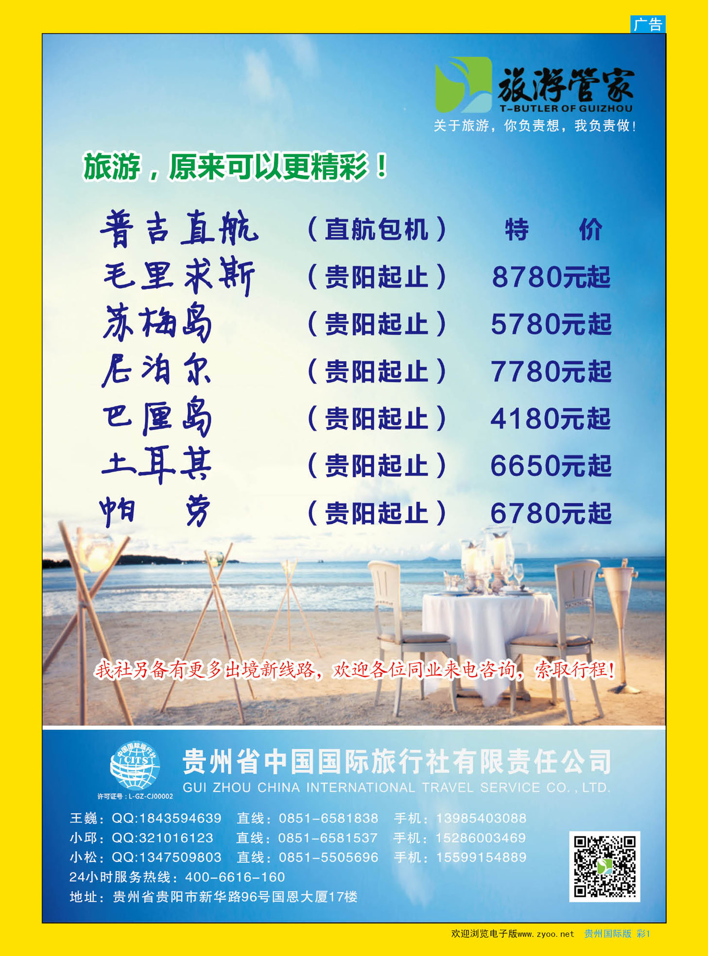 彩1  国旅旅游管家-普吉甲米、毛里求斯、巴厘岛、土耳其、柬埔寨专业操作｛01946｝