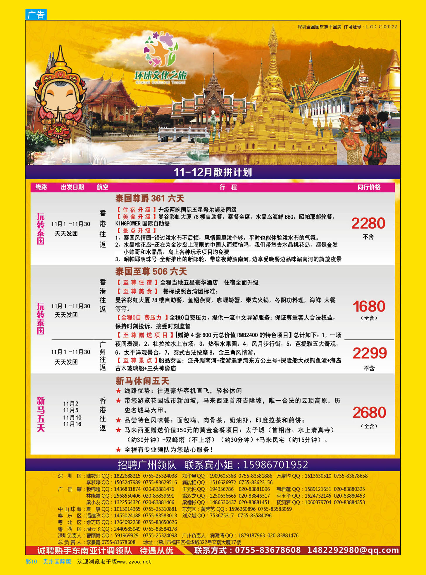 彩10  环球文化之旅东南亚专线计划【泰国，泰新马，新马】