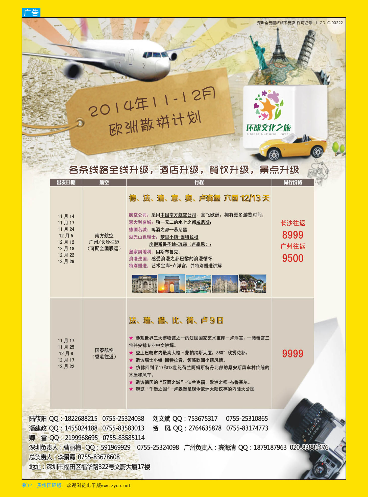 彩12  环球文化之旅暑期【欧洲】计划