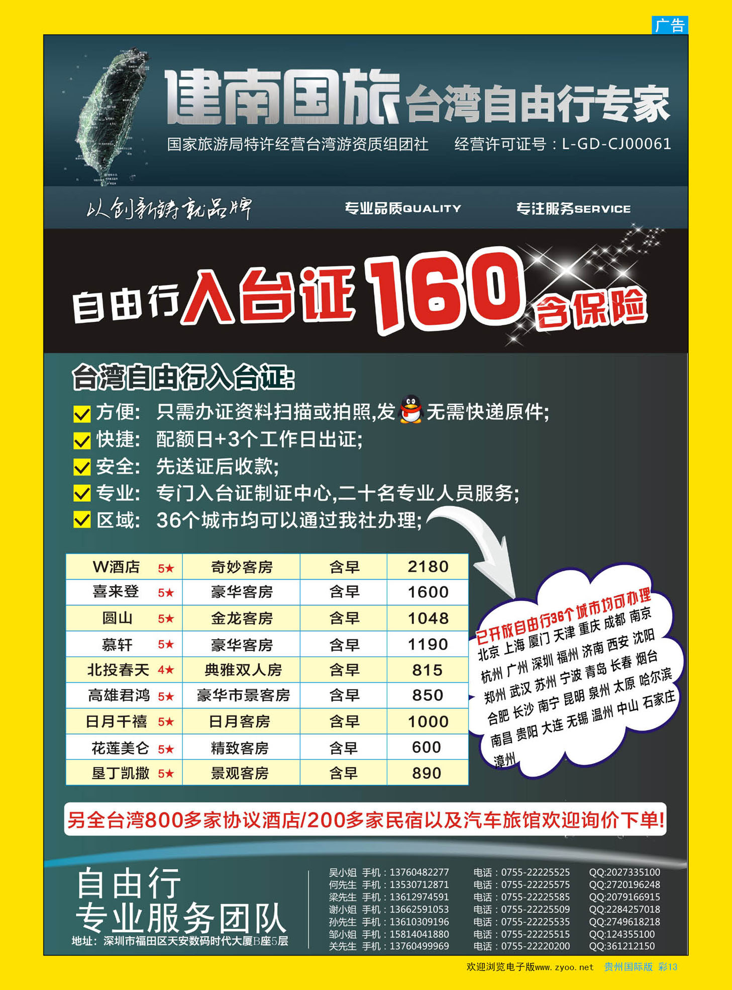 彩13  深圳建南国旅台湾自由行