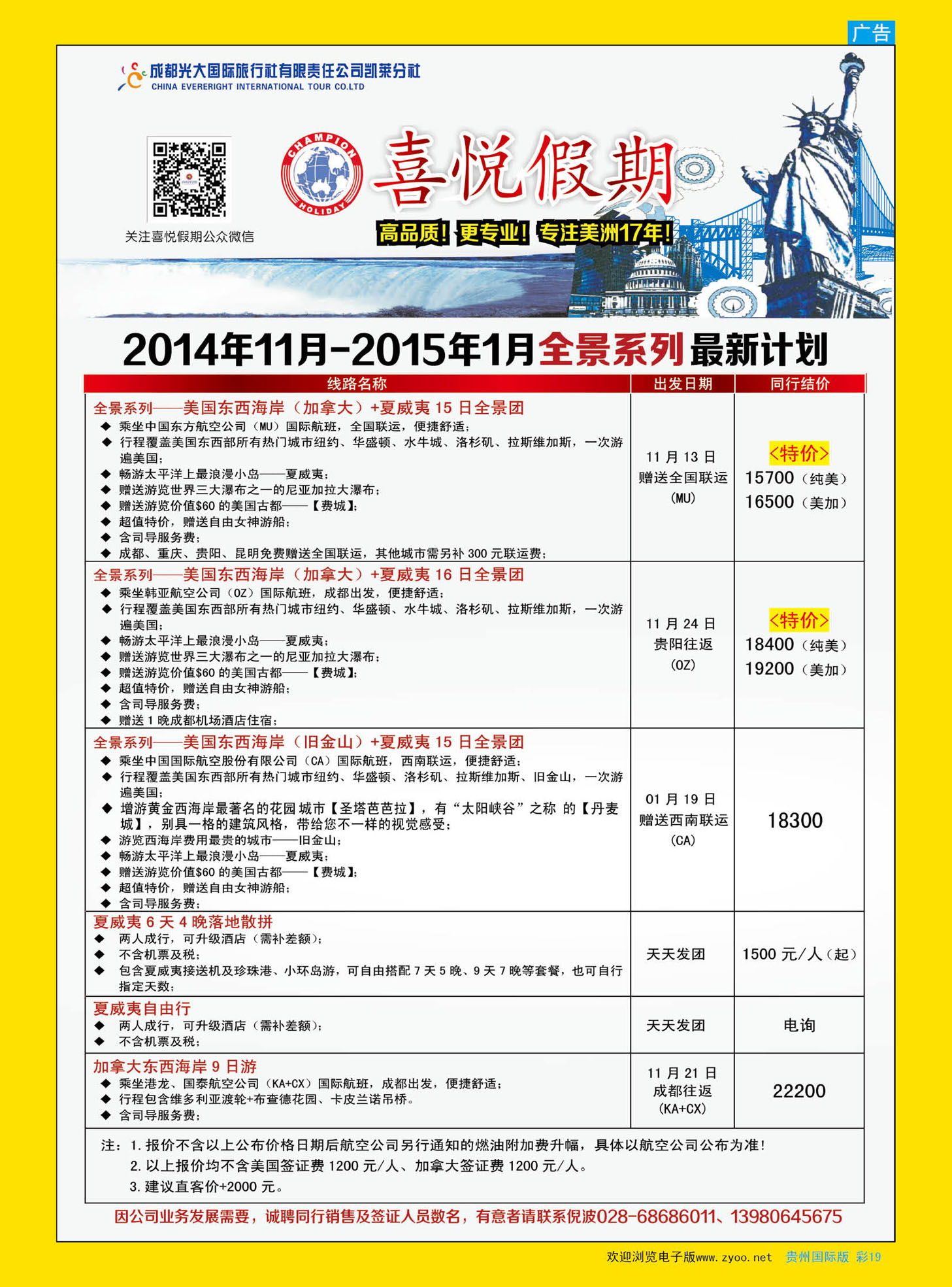 彩19  喜悦假期--美洲、签证