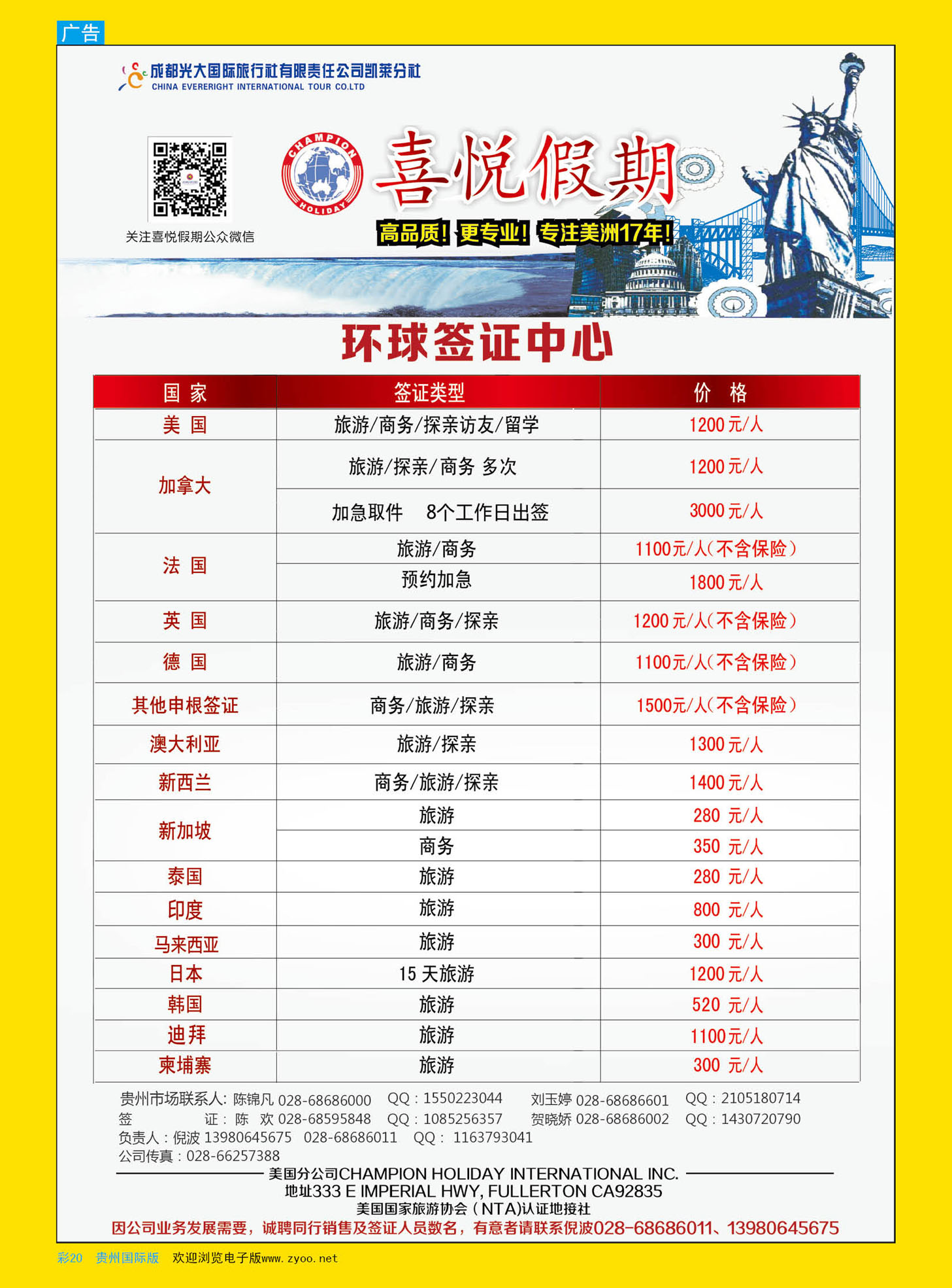 彩20  喜悦假期--美洲、签证