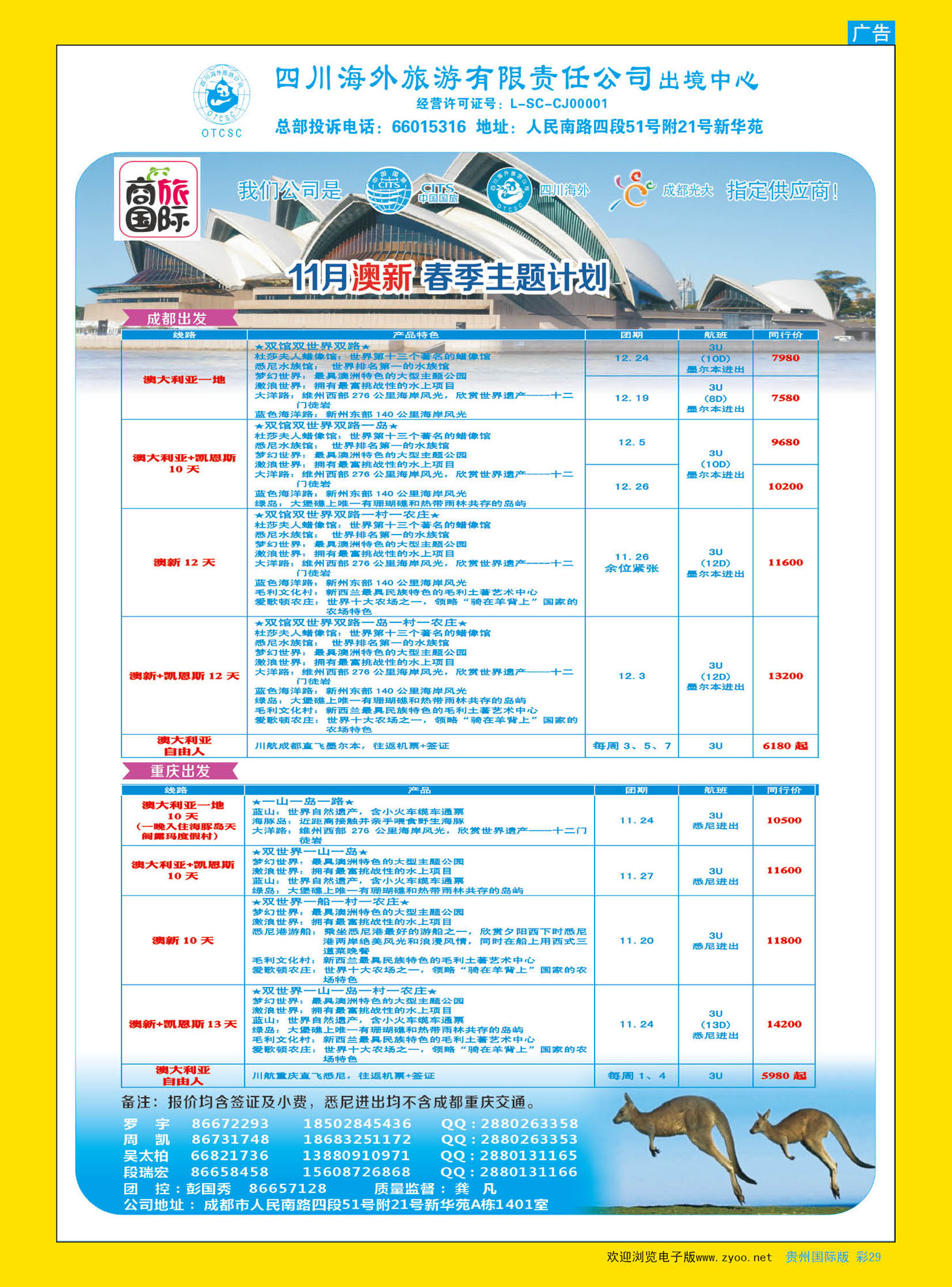 彩29  四川海外旅游-商旅假期-澳新