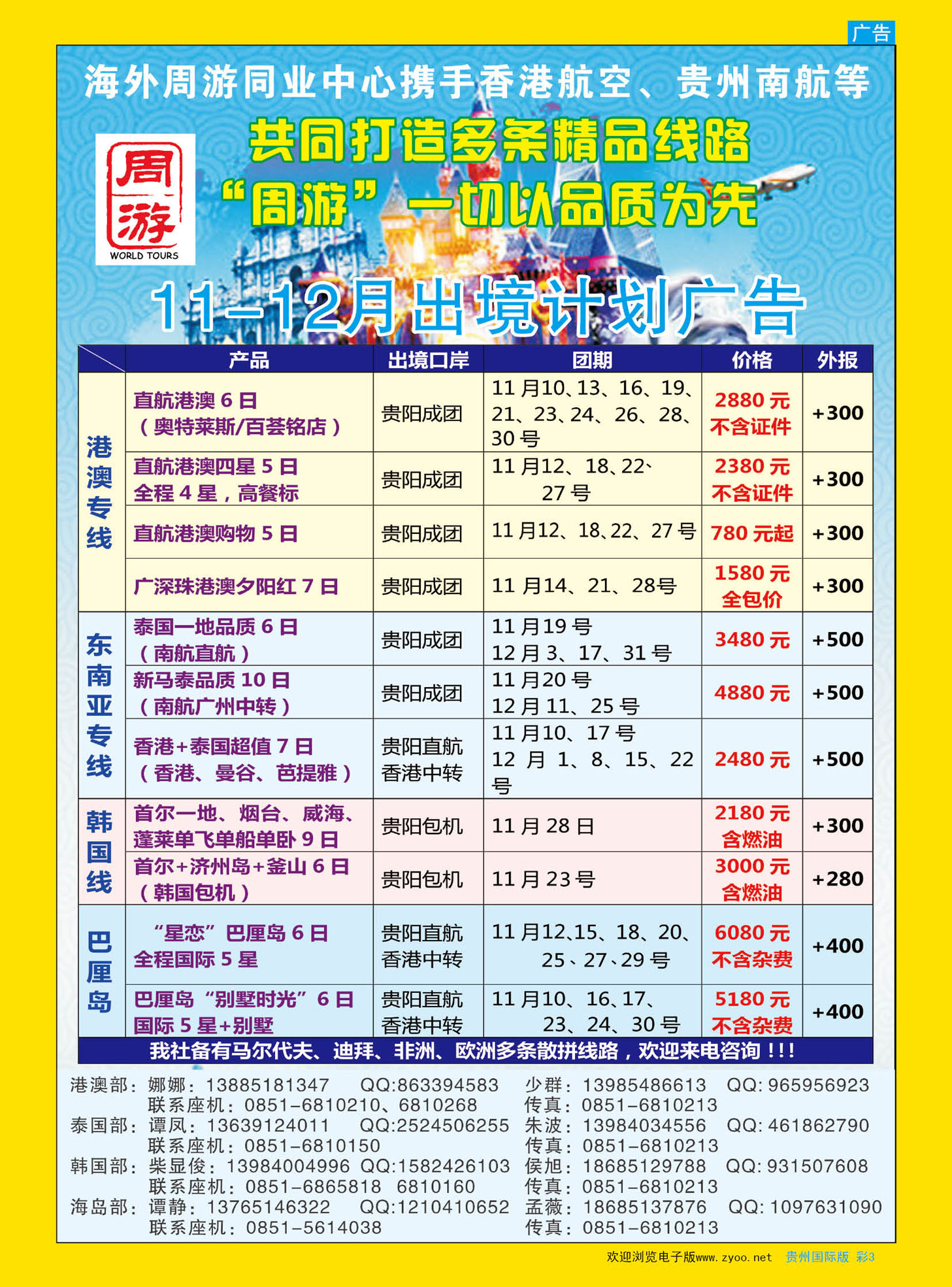 彩3  海外周游【港澳、泰国、韩国、巴厘岛】
