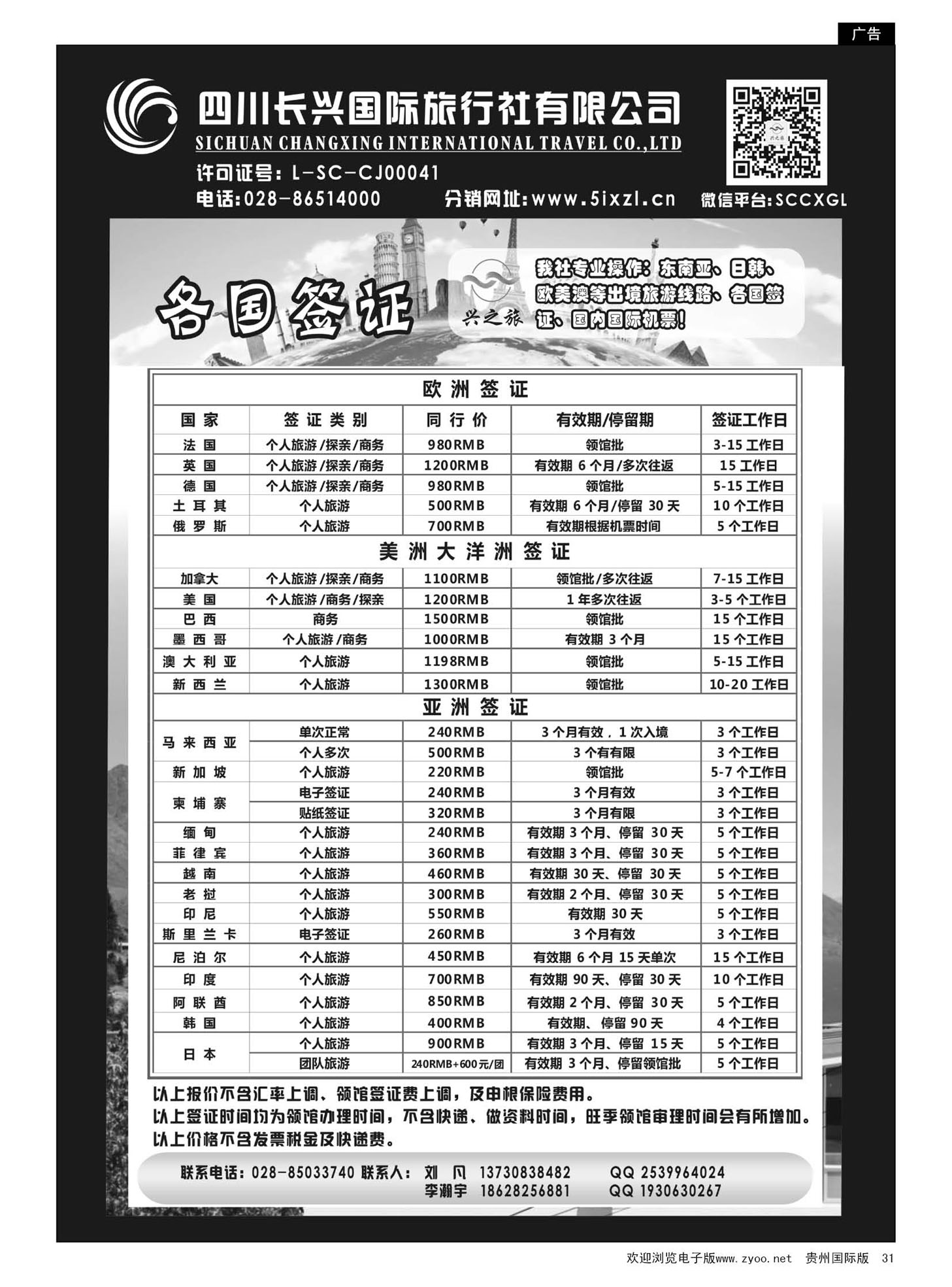 31  兴之旅签证