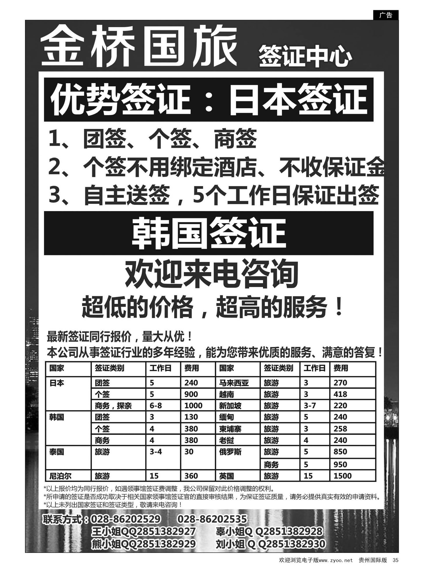 35  成都金桥国旅--签证
