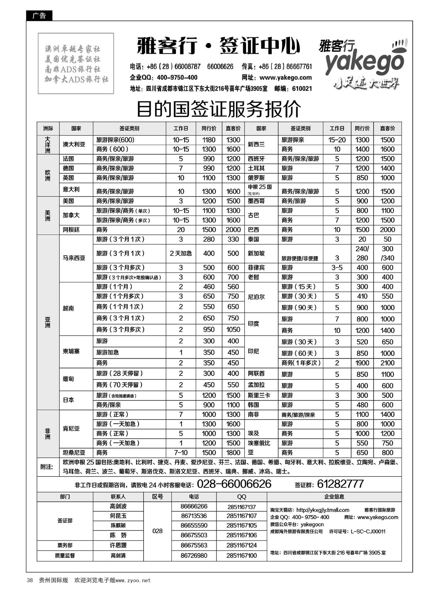 38  雅客行--全球签证｛02996｝