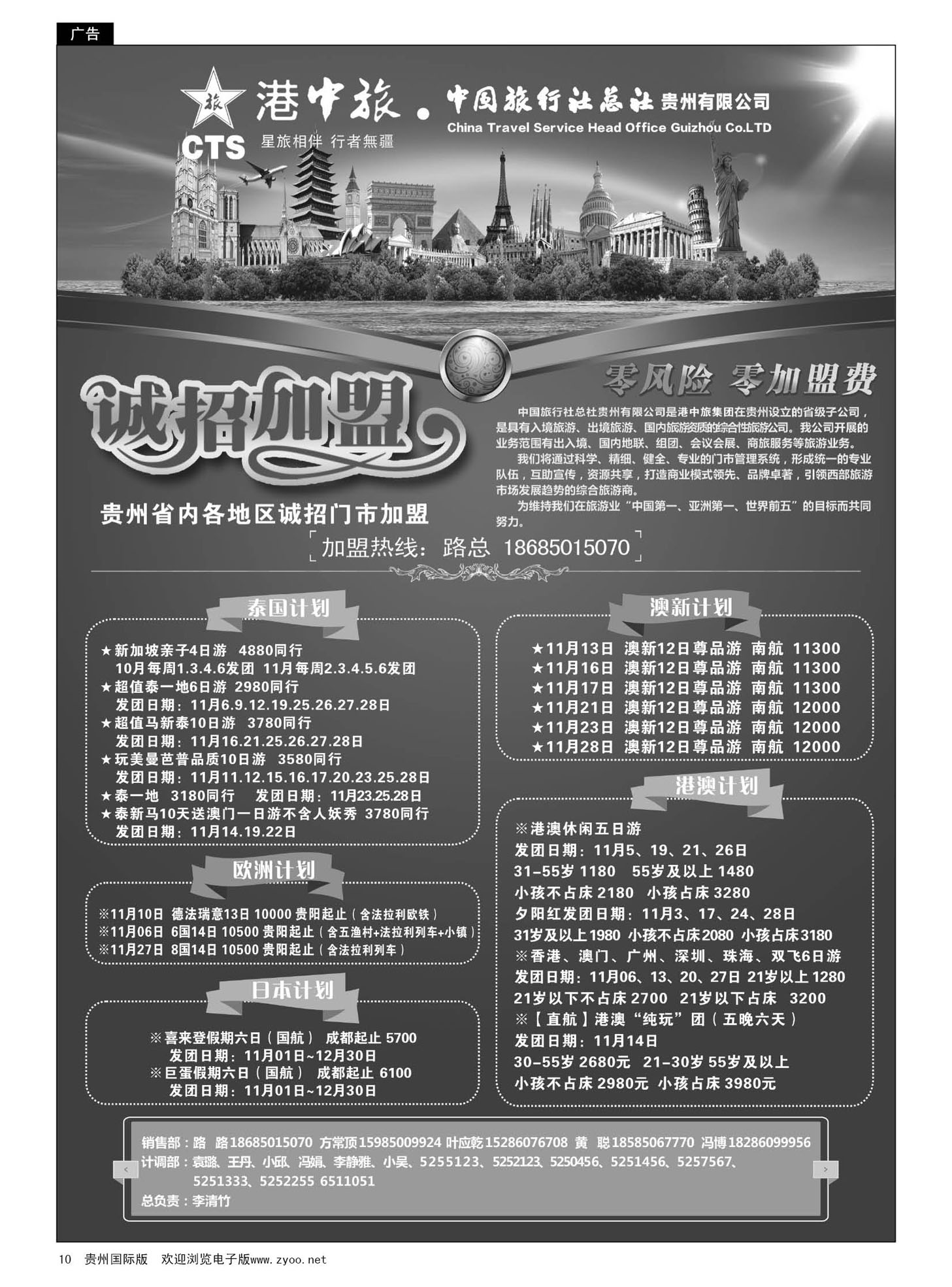 10  港中旅·中国旅行社总社贵州有限公司｛01954｝