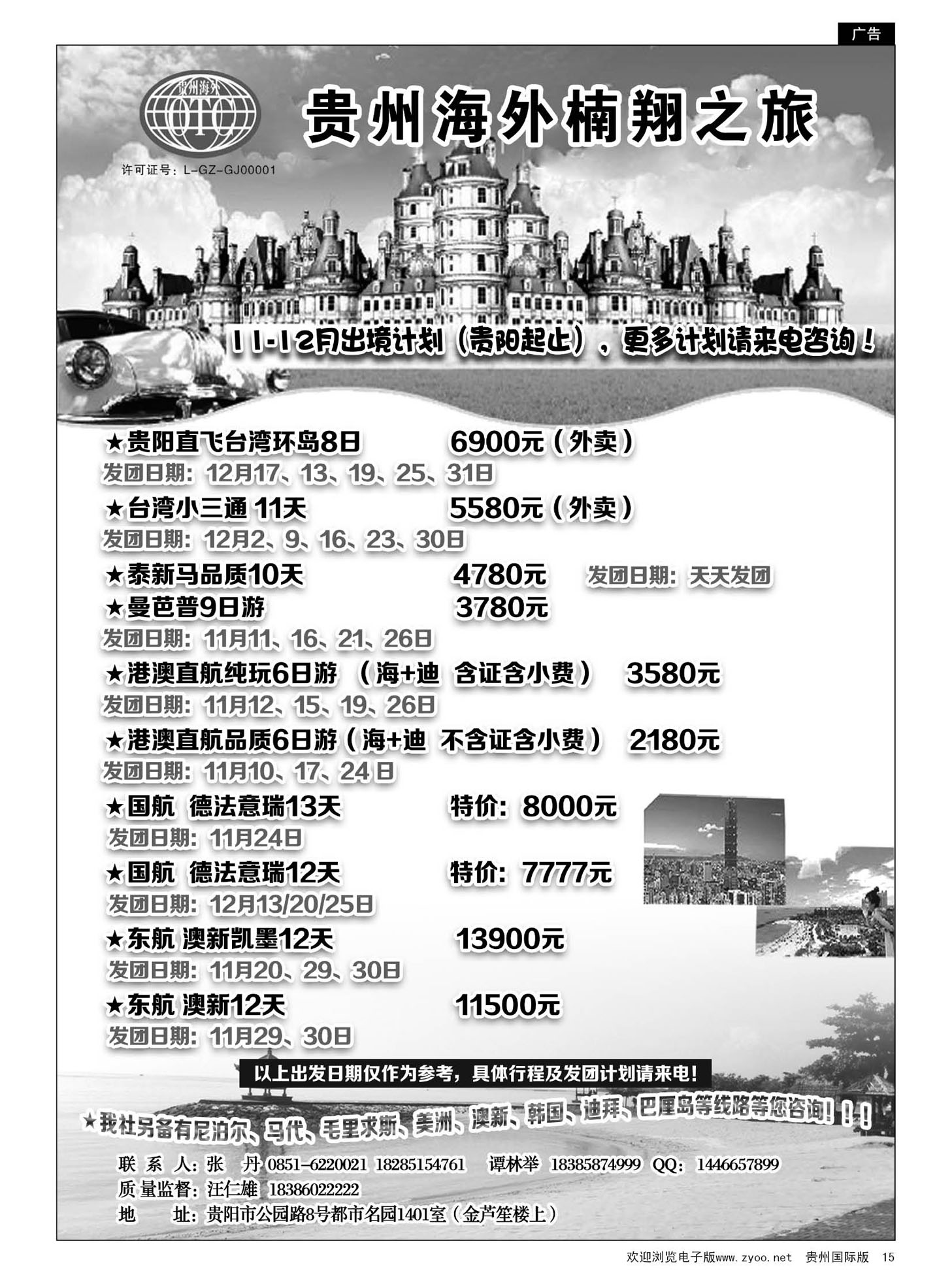 15  贵州海外楠翔之旅｛05240｝