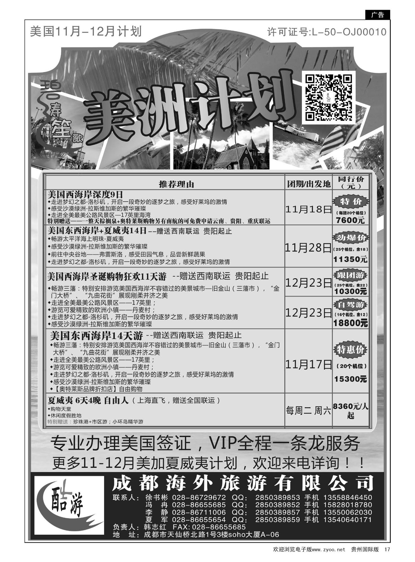 17  四川康辉国际旅行社——美洲计划｛01936｝