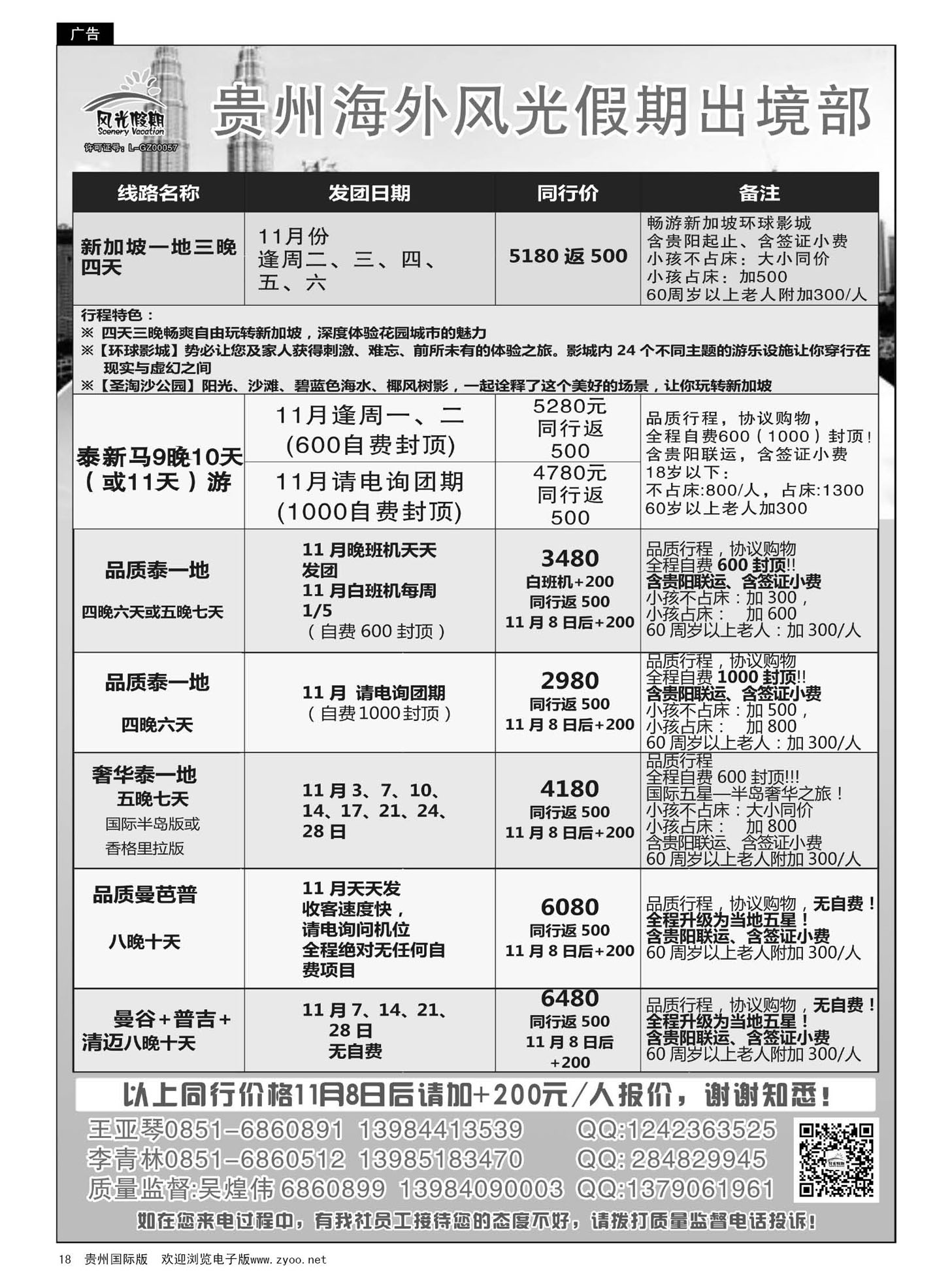 18  贵州海外风光假期出境部｛02180｝