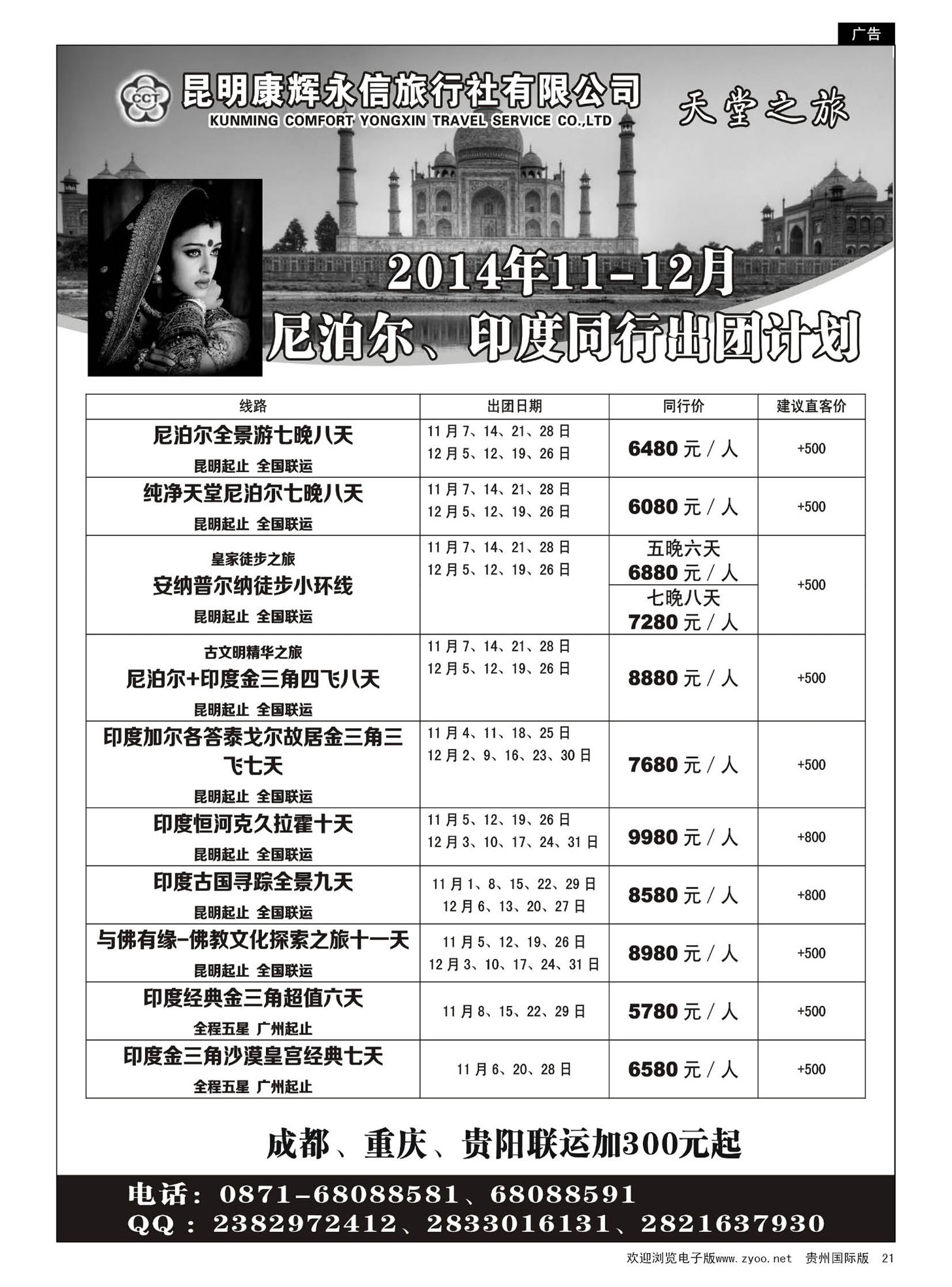 21  天堂之旅——11-12月印度、尼泊尔专线计划