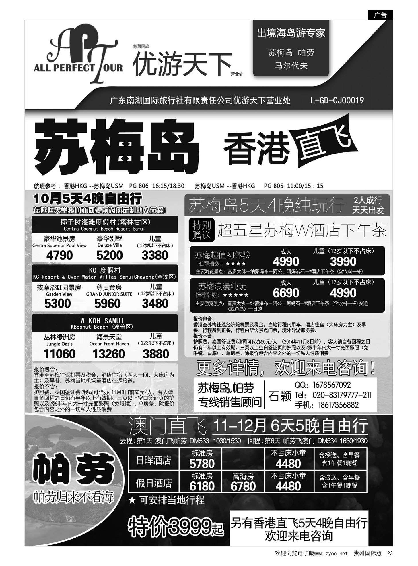 23  优游天下--苏梅、帕劳