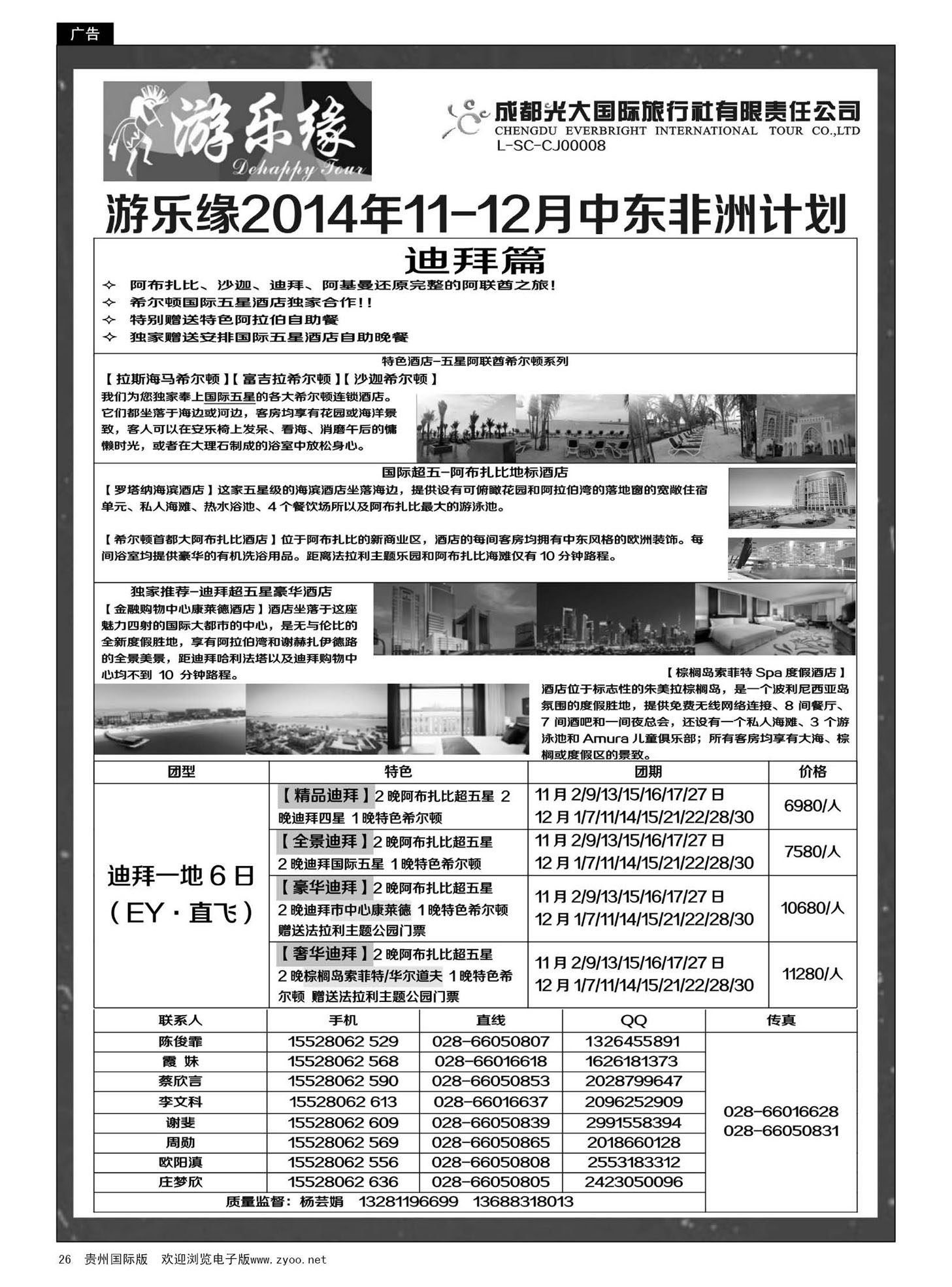 26  成都光大国际旅行社游乐缘--迪拜10-11月计划