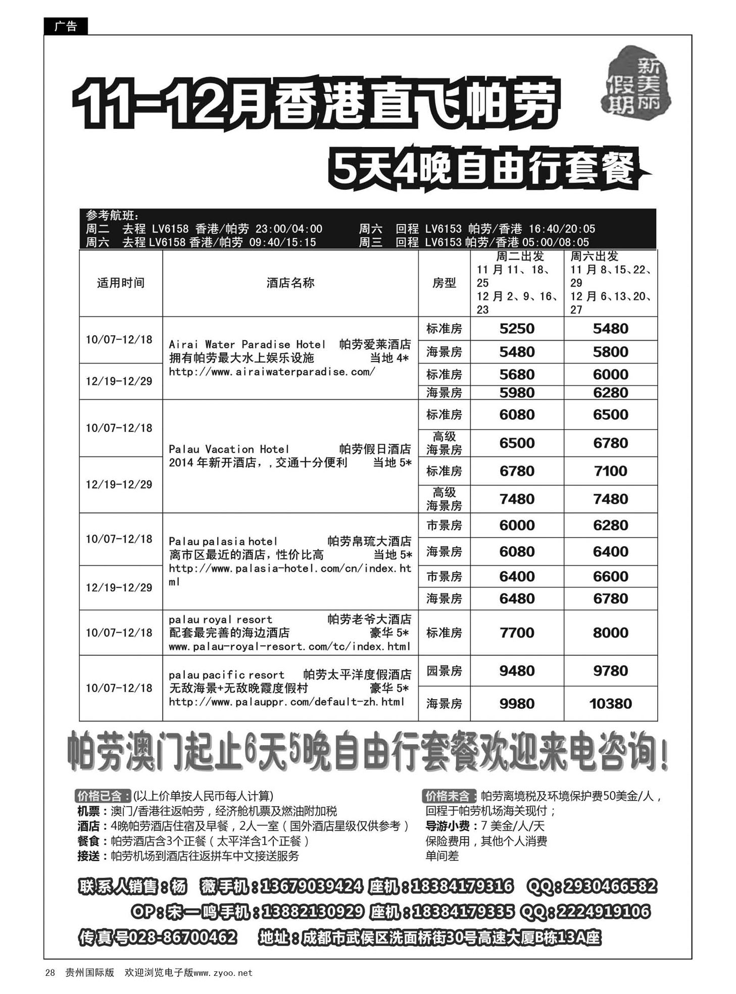 28  新美丽假期—帕劳