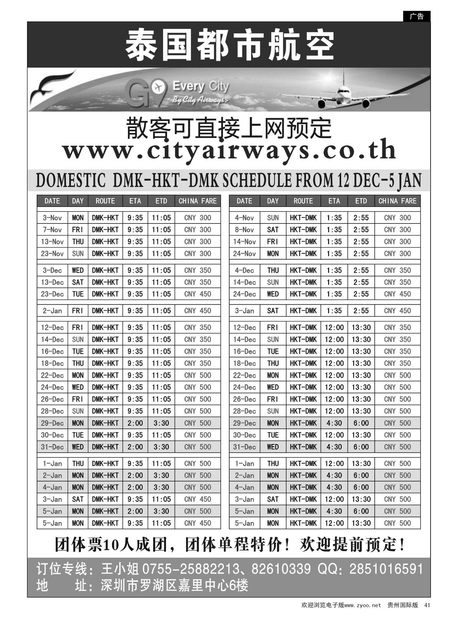 41  泰国都市航空：曼谷-普吉往返团队机票