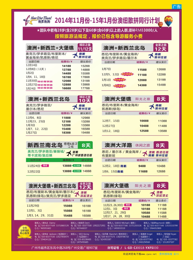 彩15 新星旅游--澳纽专线2