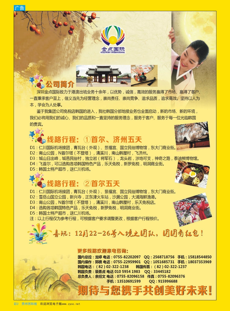 彩2  金点国际--韩国地接